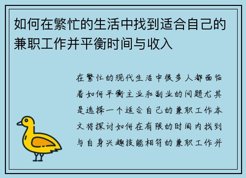 如何在繁忙的生活中找到适合自己的兼职工作并平衡时间与收入