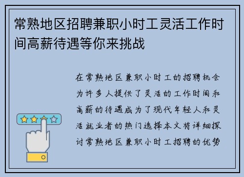 常熟地区招聘兼职小时工灵活工作时间高薪待遇等你来挑战