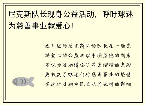 尼克斯队长现身公益活动，呼吁球迷为慈善事业献爱心！
