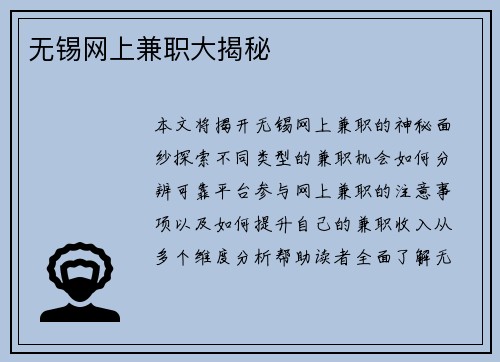 无锡网上兼职大揭秘