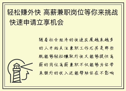 轻松赚外快 高薪兼职岗位等你来挑战 快速申请立享机会