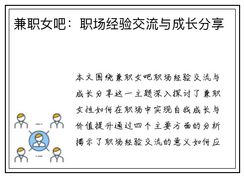 兼职女吧：职场经验交流与成长分享