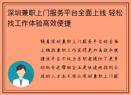 深圳兼职上门服务平台全面上线 轻松找工作体验高效便捷