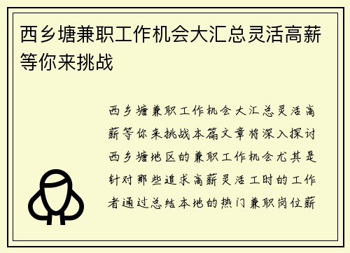 西乡塘兼职工作机会大汇总灵活高薪等你来挑战