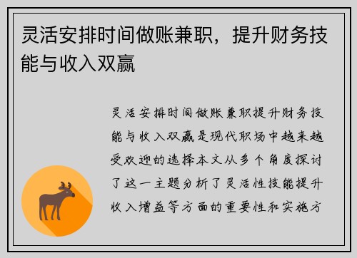 灵活安排时间做账兼职，提升财务技能与收入双赢