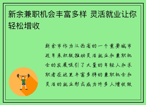 新余兼职机会丰富多样 灵活就业让你轻松增收