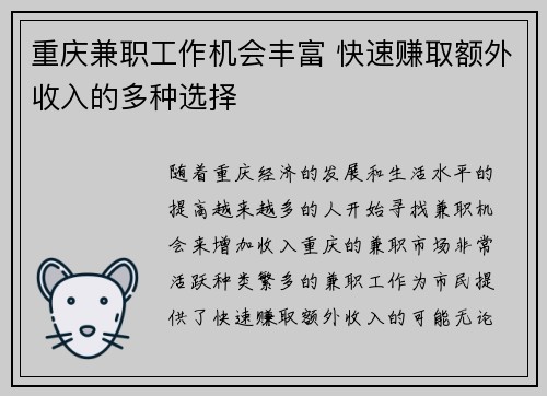 重庆兼职工作机会丰富 快速赚取额外收入的多种选择