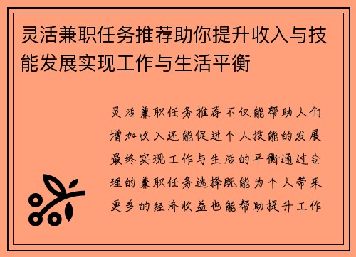 灵活兼职任务推荐助你提升收入与技能发展实现工作与生活平衡