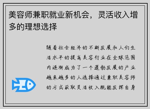 美容师兼职就业新机会，灵活收入增多的理想选择