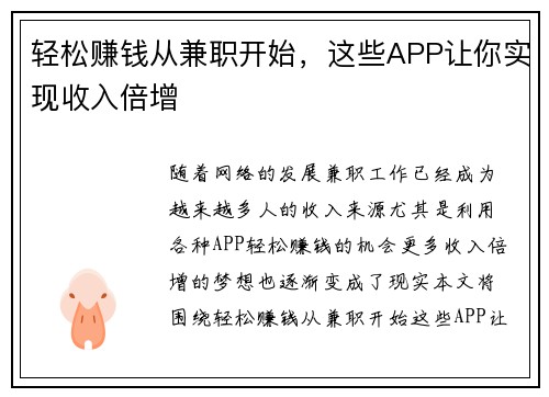 轻松赚钱从兼职开始，这些APP让你实现收入倍增