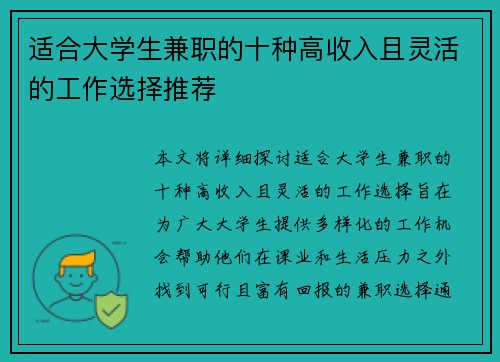 适合大学生兼职的十种高收入且灵活的工作选择推荐