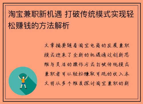 淘宝兼职新机遇 打破传统模式实现轻松赚钱的方法解析