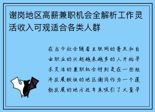 谢岗地区高薪兼职机会全解析工作灵活收入可观适合各类人群
