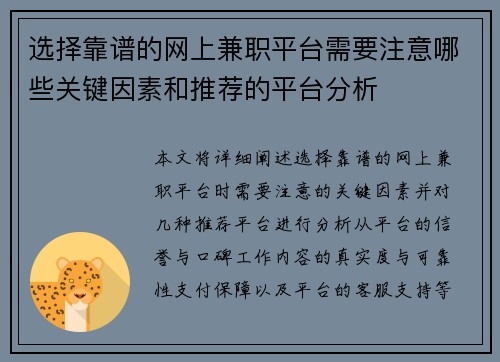 选择靠谱的网上兼职平台需要注意哪些关键因素和推荐的平台分析