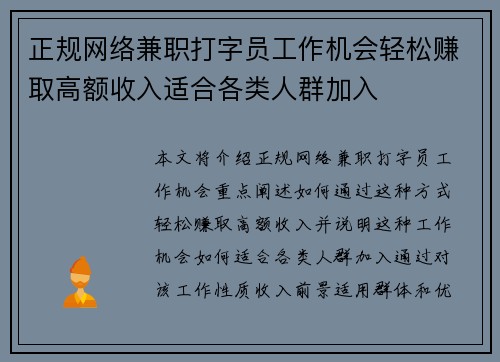 正规网络兼职打字员工作机会轻松赚取高额收入适合各类人群加入