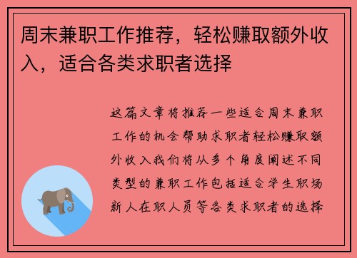 周末兼职工作推荐，轻松赚取额外收入，适合各类求职者选择
