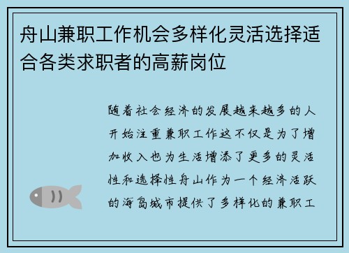 舟山兼职工作机会多样化灵活选择适合各类求职者的高薪岗位
