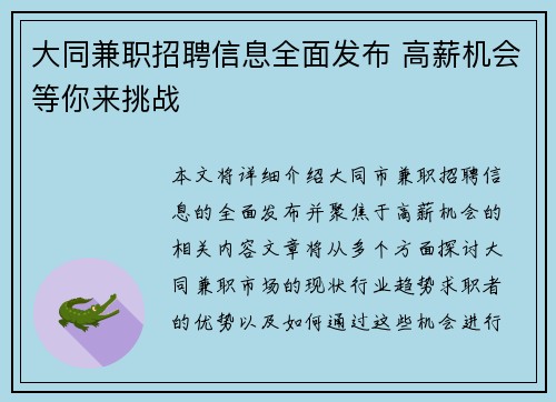 大同兼职招聘信息全面发布 高薪机会等你来挑战