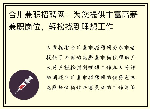 合川兼职招聘网：为您提供丰富高薪兼职岗位，轻松找到理想工作