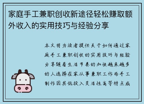 家庭手工兼职创收新途径轻松赚取额外收入的实用技巧与经验分享