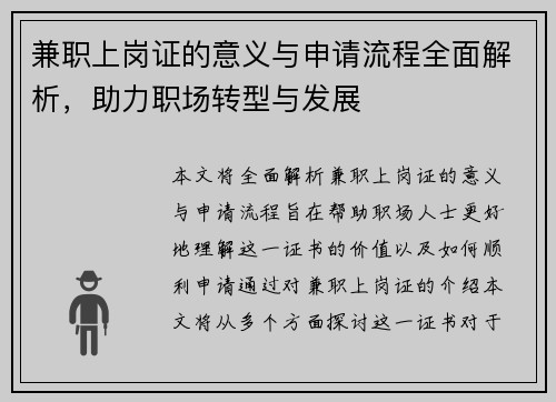 兼职上岗证的意义与申请流程全面解析，助力职场转型与发展