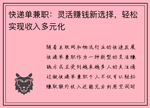 快递单兼职：灵活赚钱新选择，轻松实现收入多元化
