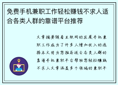 免费手机兼职工作轻松赚钱不求人适合各类人群的靠谱平台推荐