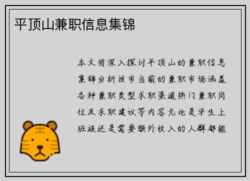 平顶山兼职信息集锦