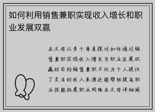 如何利用销售兼职实现收入增长和职业发展双赢