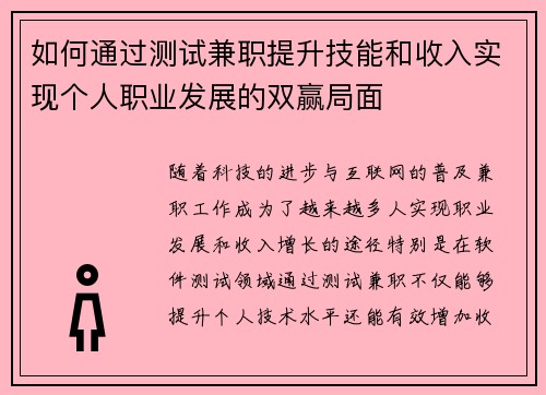 如何通过测试兼职提升技能和收入实现个人职业发展的双赢局面