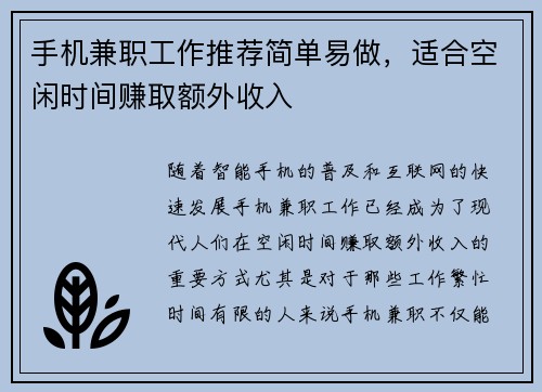 手机兼职工作推荐简单易做，适合空闲时间赚取额外收入