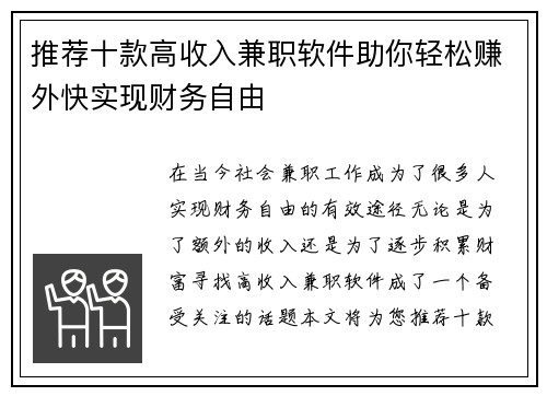 推荐十款高收入兼职软件助你轻松赚外快实现财务自由
