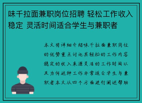 味千拉面兼职岗位招聘 轻松工作收入稳定 灵活时间适合学生与兼职者