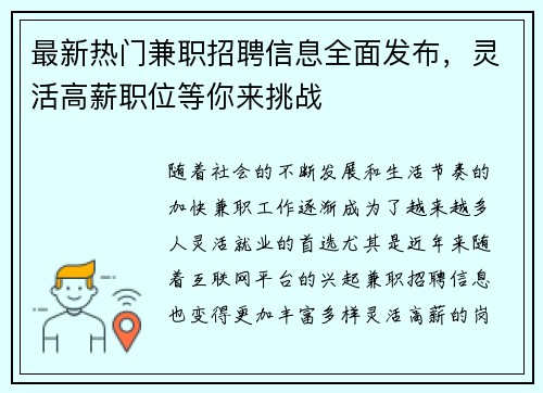 最新热门兼职招聘信息全面发布，灵活高薪职位等你来挑战