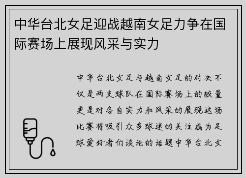 中华台北女足迎战越南女足力争在国际赛场上展现风采与实力