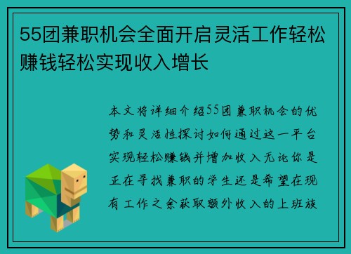 55团兼职机会全面开启灵活工作轻松赚钱轻松实现收入增长