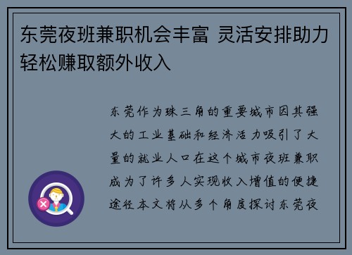 东莞夜班兼职机会丰富 灵活安排助力轻松赚取额外收入