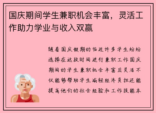 国庆期间学生兼职机会丰富，灵活工作助力学业与收入双赢