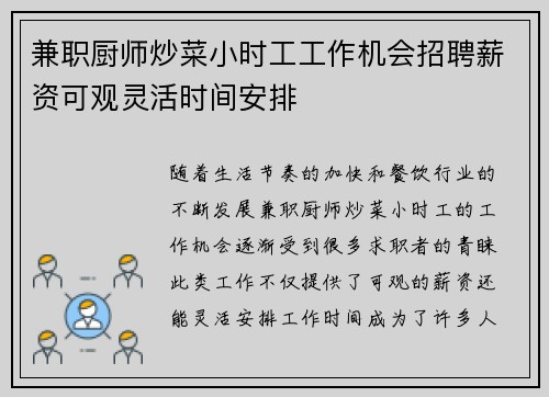 兼职厨师炒菜小时工工作机会招聘薪资可观灵活时间安排