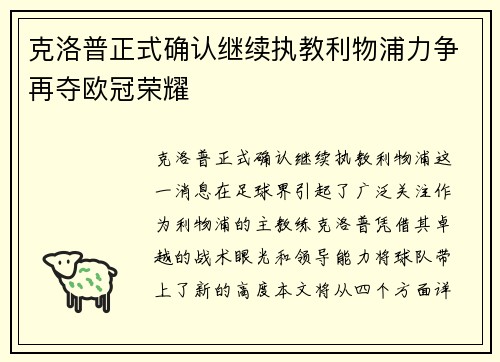 克洛普正式确认继续执教利物浦力争再夺欧冠荣耀