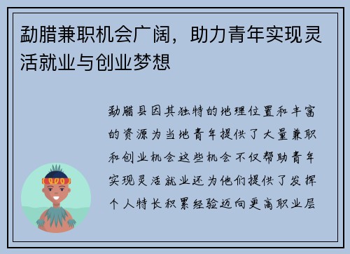勐腊兼职机会广阔，助力青年实现灵活就业与创业梦想