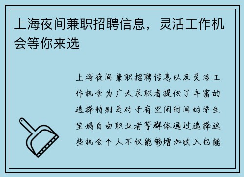 上海夜间兼职招聘信息，灵活工作机会等你来选