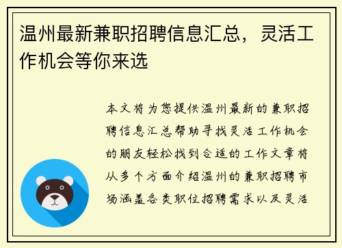 温州最新兼职招聘信息汇总，灵活工作机会等你来选