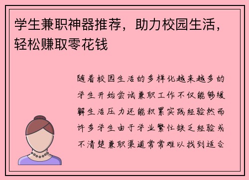 学生兼职神器推荐，助力校园生活，轻松赚取零花钱