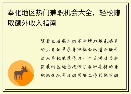 奉化地区热门兼职机会大全，轻松赚取额外收入指南