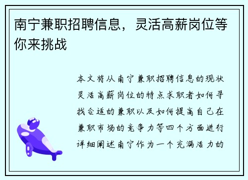 南宁兼职招聘信息，灵活高薪岗位等你来挑战