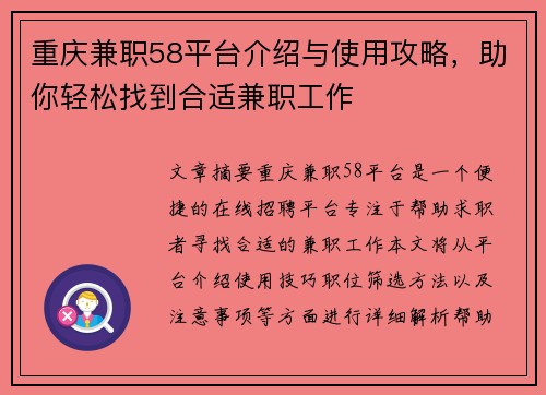 重庆兼职58平台介绍与使用攻略，助你轻松找到合适兼职工作