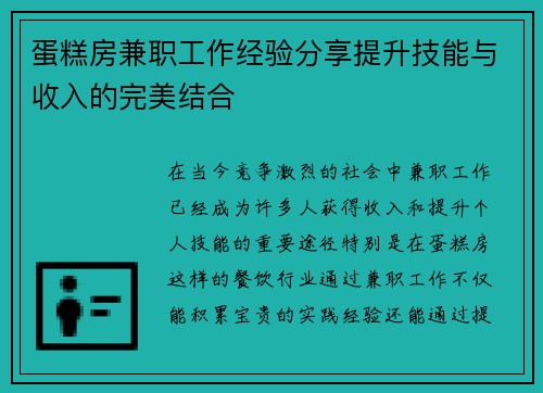 蛋糕房兼职工作经验分享提升技能与收入的完美结合