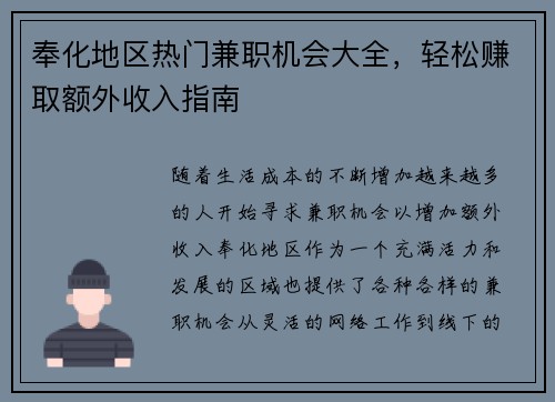 奉化地区热门兼职机会大全，轻松赚取额外收入指南