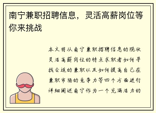 南宁兼职招聘信息，灵活高薪岗位等你来挑战